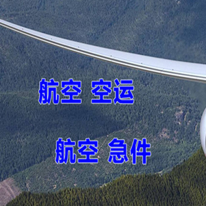 厦门机场快运快递-选东方航空和上海航空