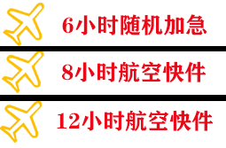 厦门机场快运快递公司,专业空运当天件